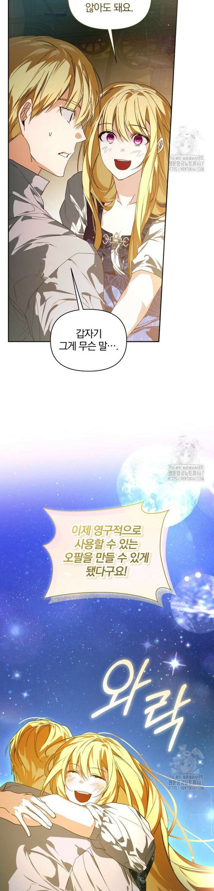 미친 악당의 품으로 떨어졌다 54화 14