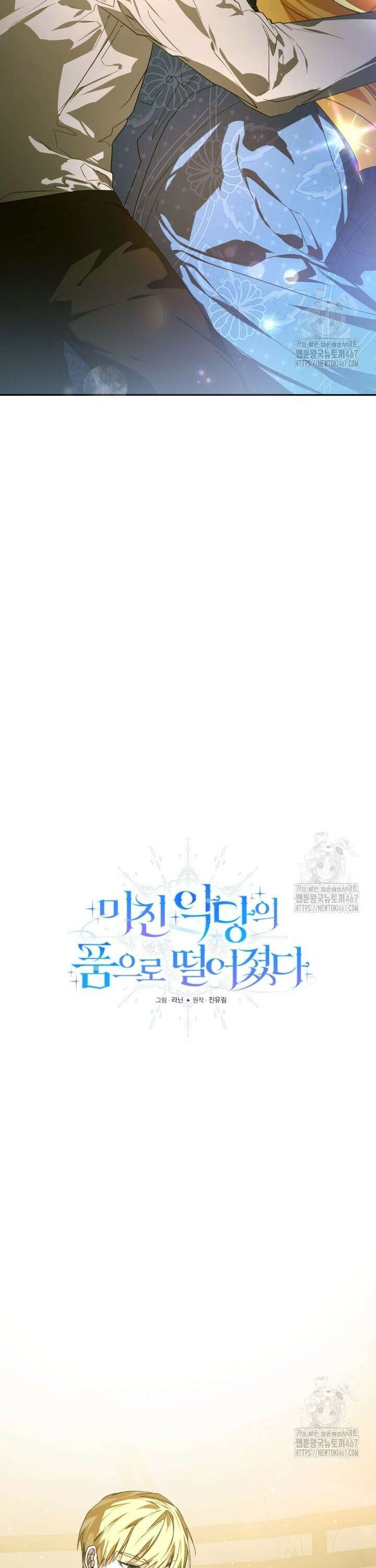 미친 악당의 품으로 떨어졌다 54화 15