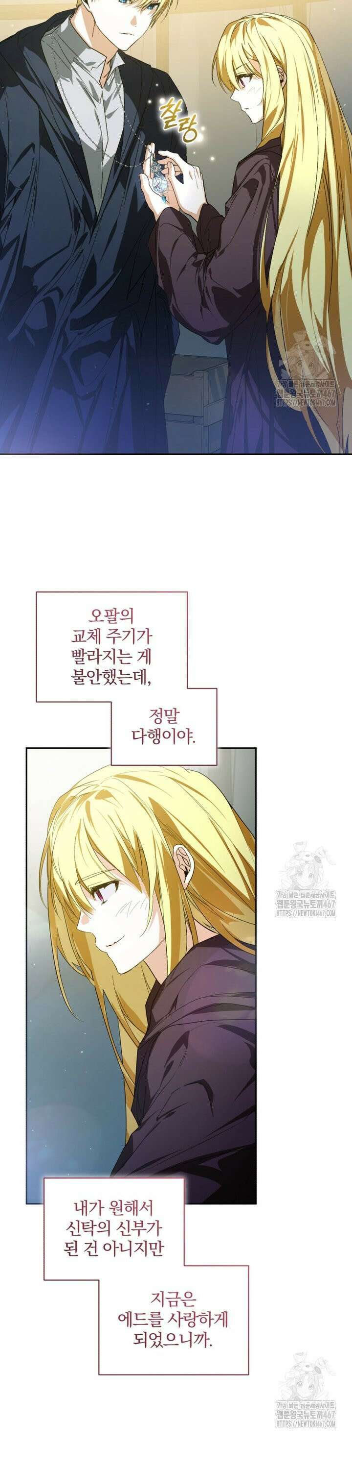 미친 악당의 품으로 떨어졌다 54화 16