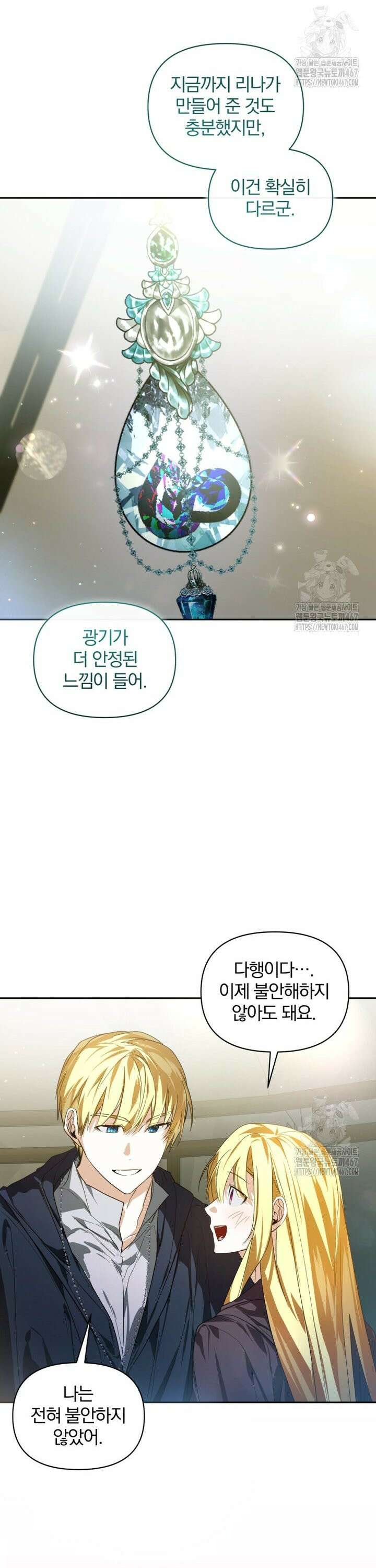 미친 악당의 품으로 떨어졌다 54화 19