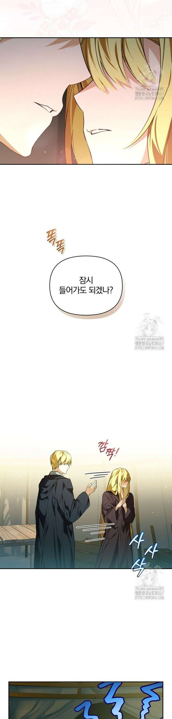 미친 악당의 품으로 떨어졌다 54화 21