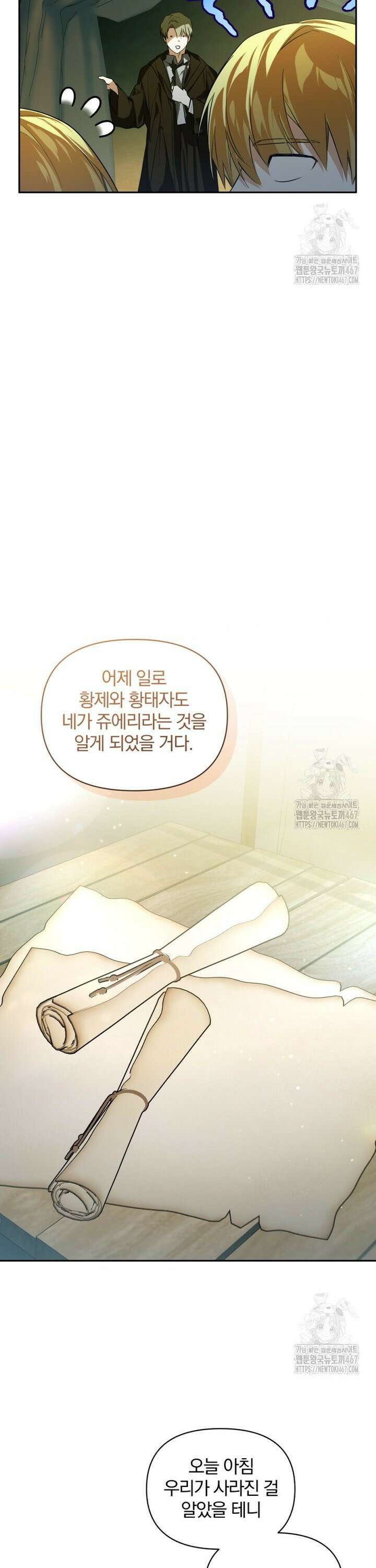 미친 악당의 품으로 떨어졌다 54화 22