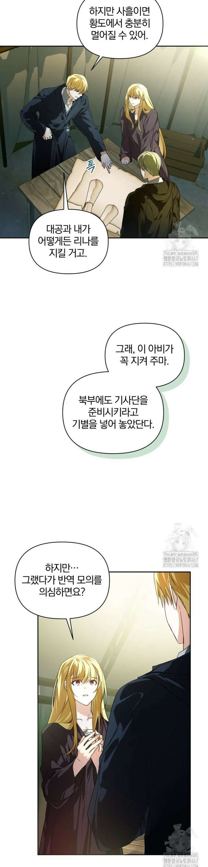 미친 악당의 품으로 떨어졌다 54화 25