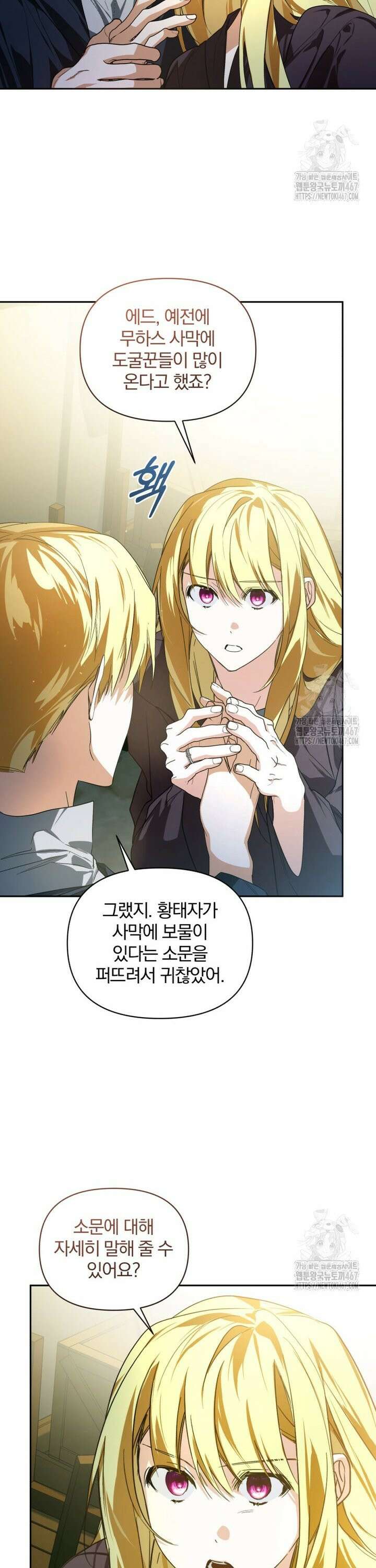 미친 악당의 품으로 떨어졌다 54화 29