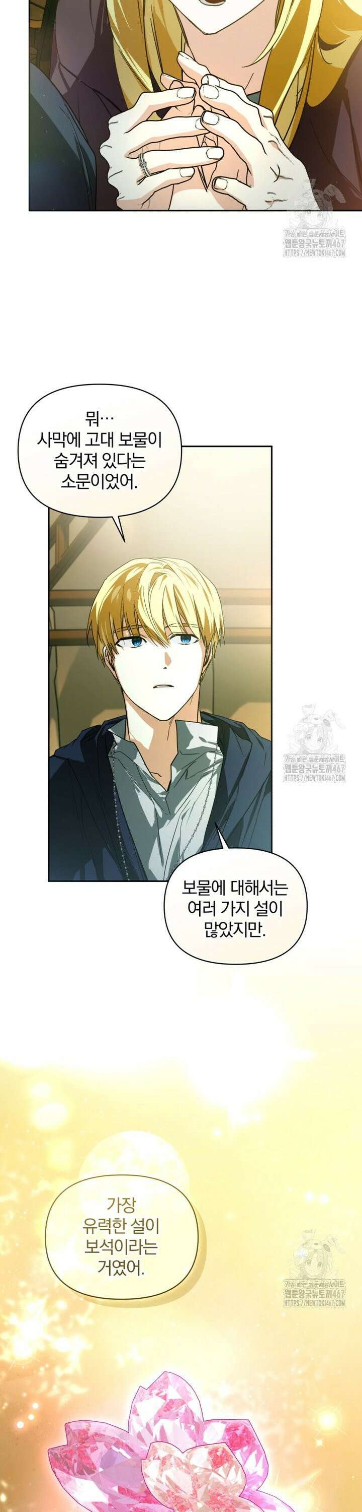 미친 악당의 품으로 떨어졌다 54화 30