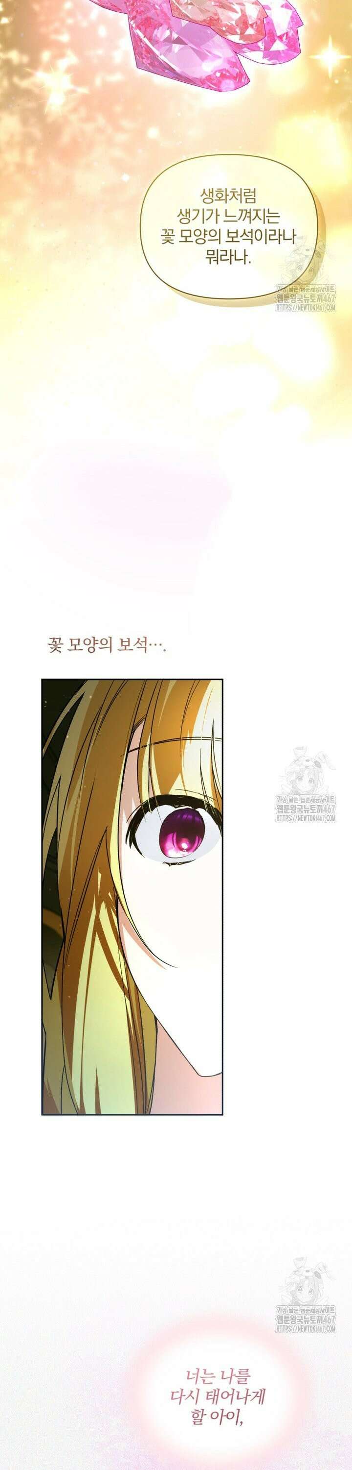 미친 악당의 품으로 떨어졌다 54화 31
