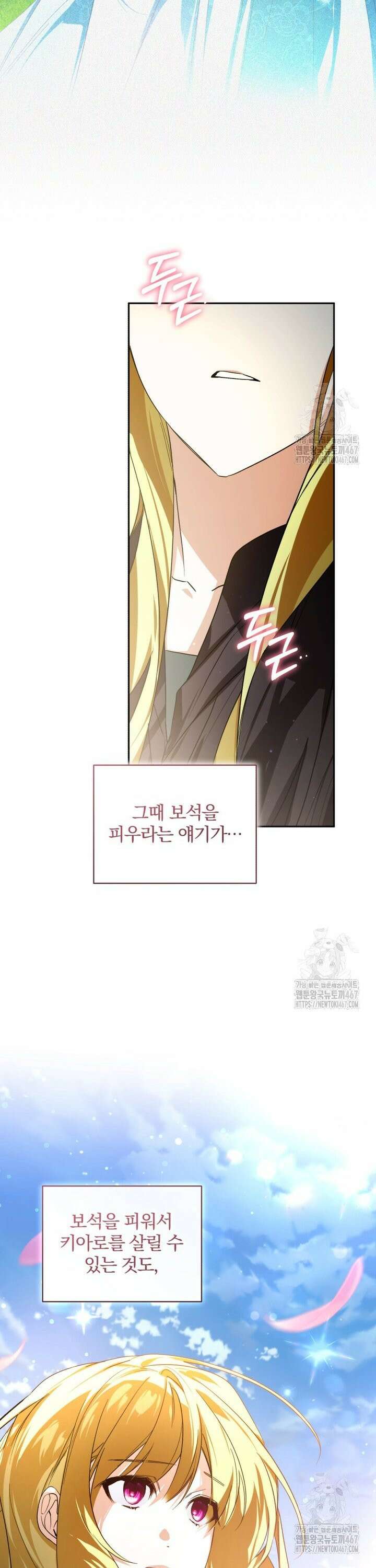미친 악당의 품으로 떨어졌다 54화 33
