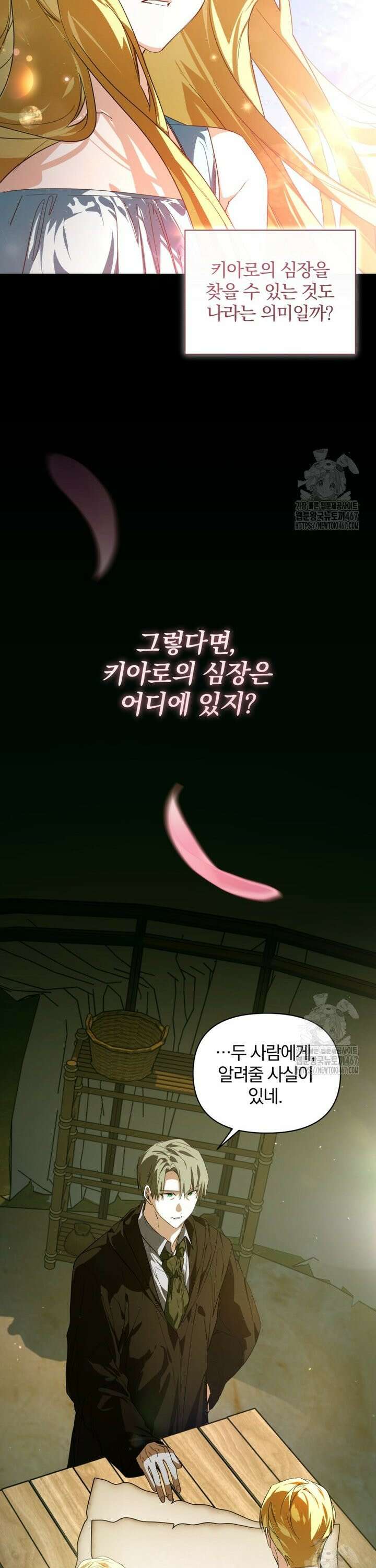 미친 악당의 품으로 떨어졌다 54화 34