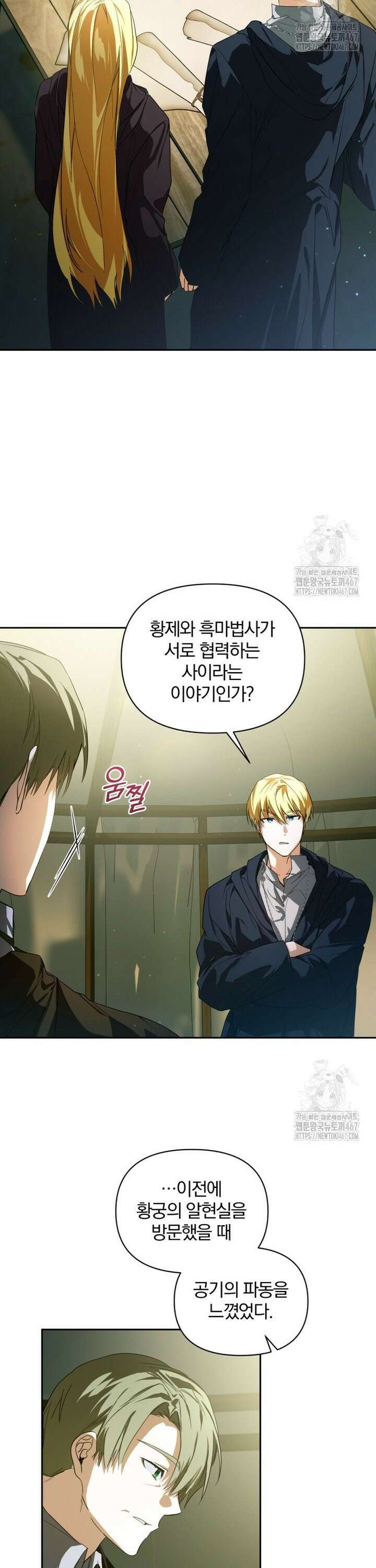 미친 악당의 품으로 떨어졌다 54화 35