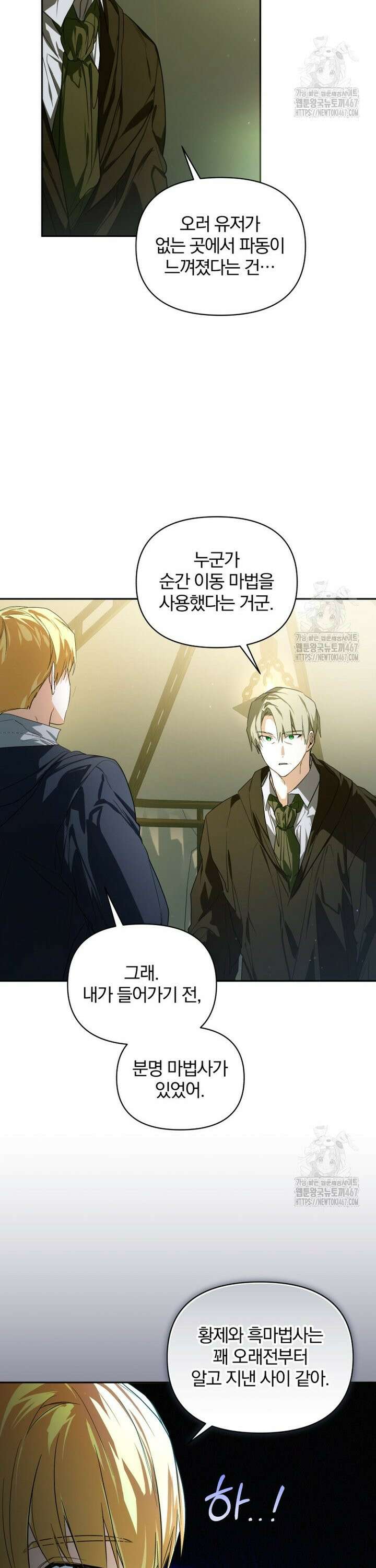 미친 악당의 품으로 떨어졌다 54화 36