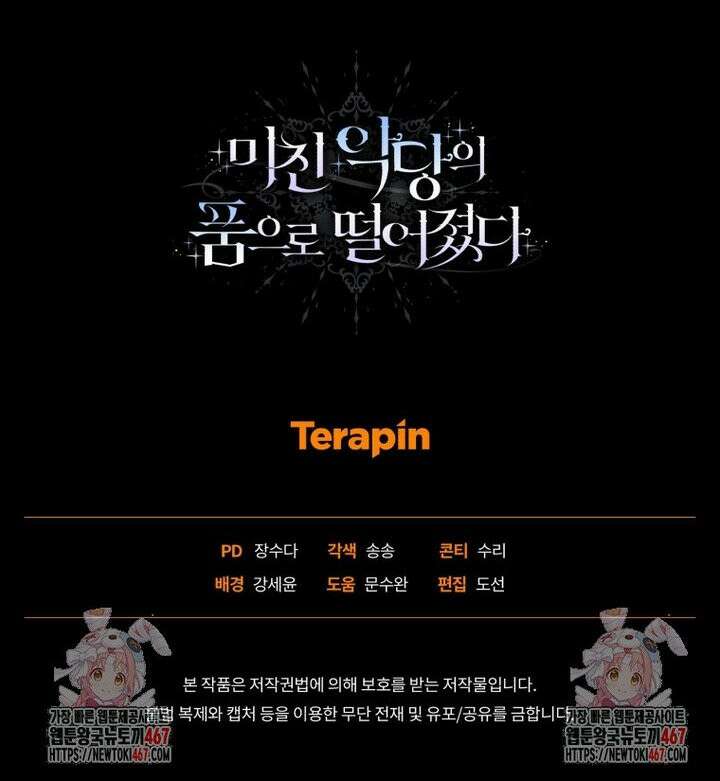 미친 악당의 품으로 떨어졌다 54화 42