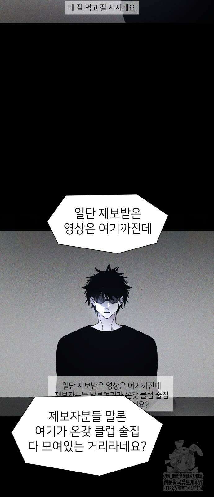 살인예정자 6화 3