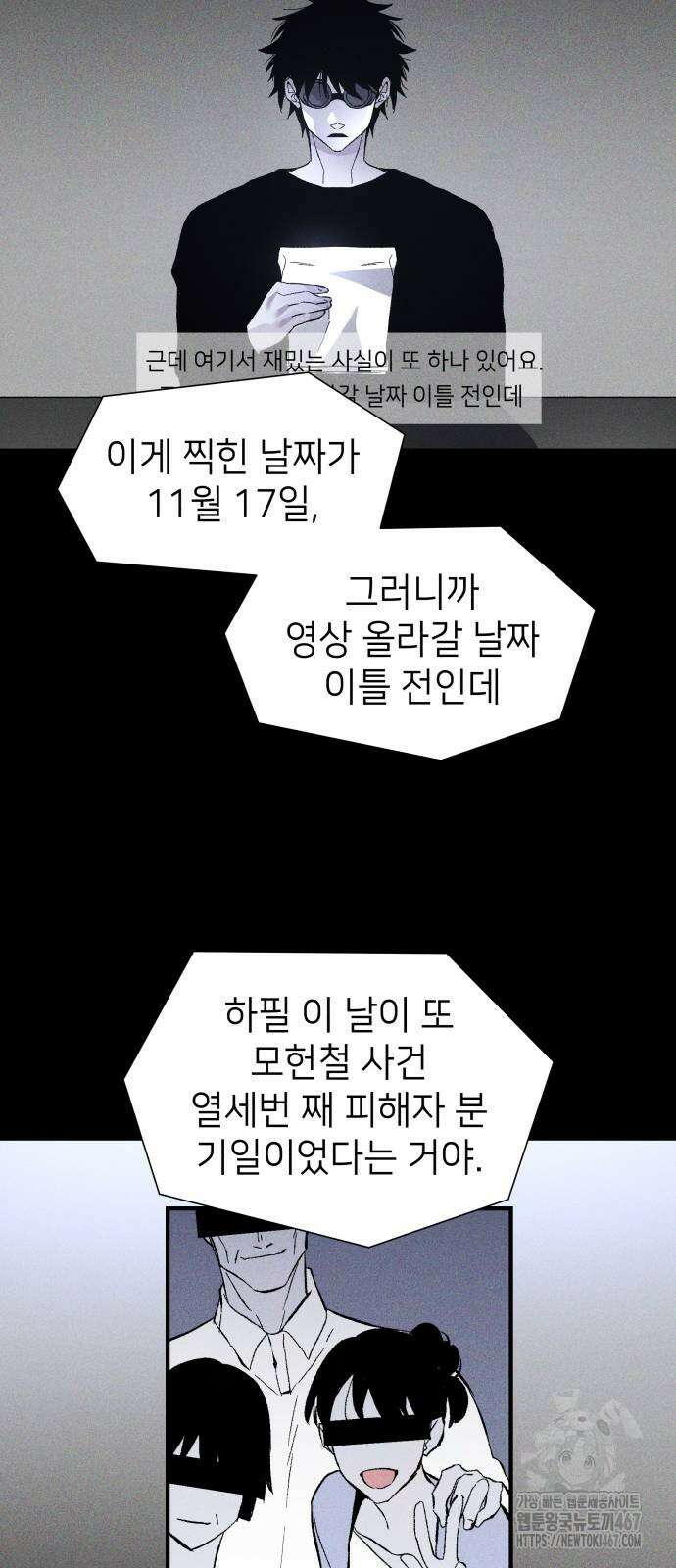 살인예정자 6화 5