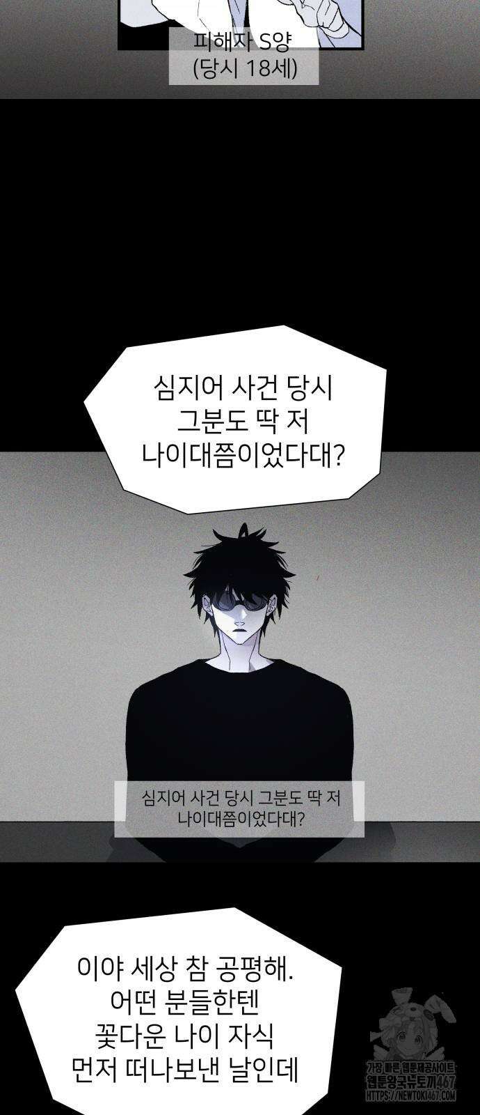 살인예정자 6화 6