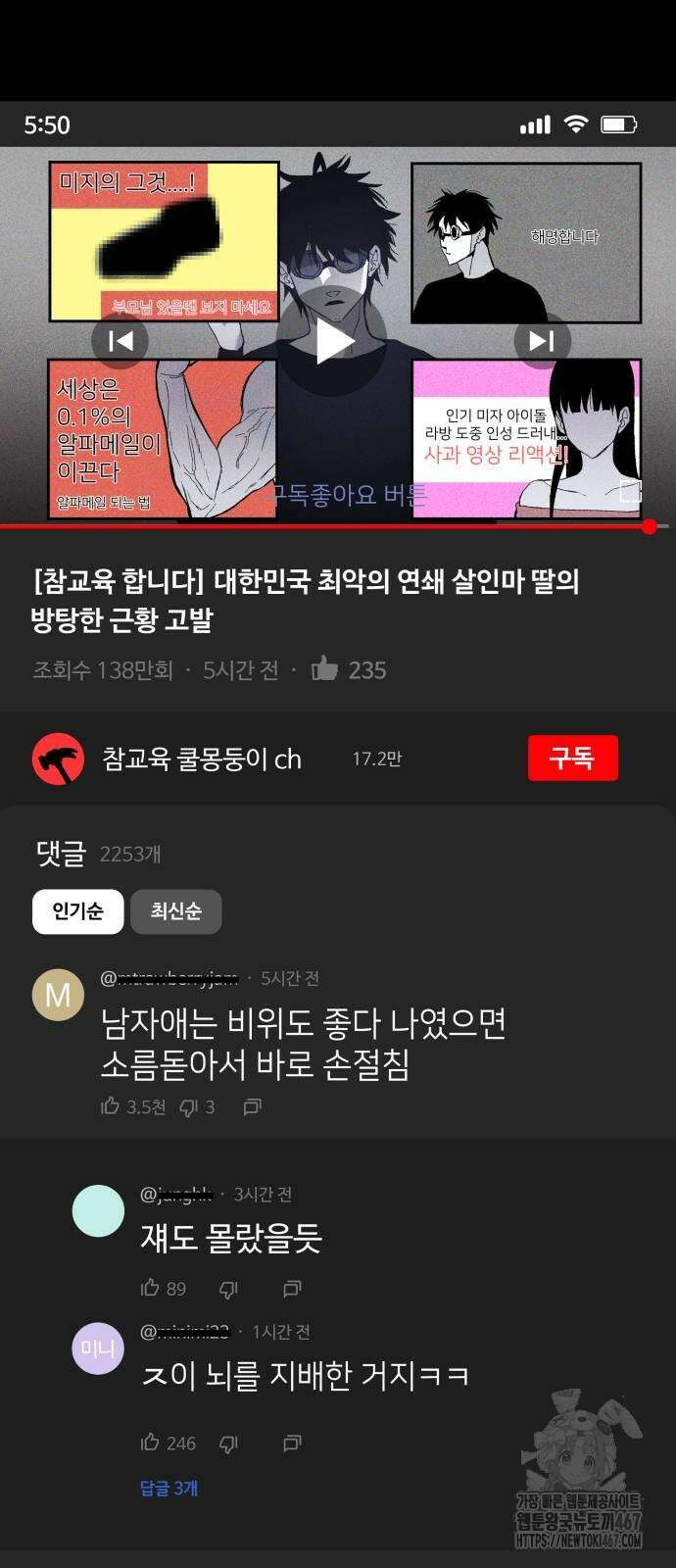 살인예정자 6화 9
