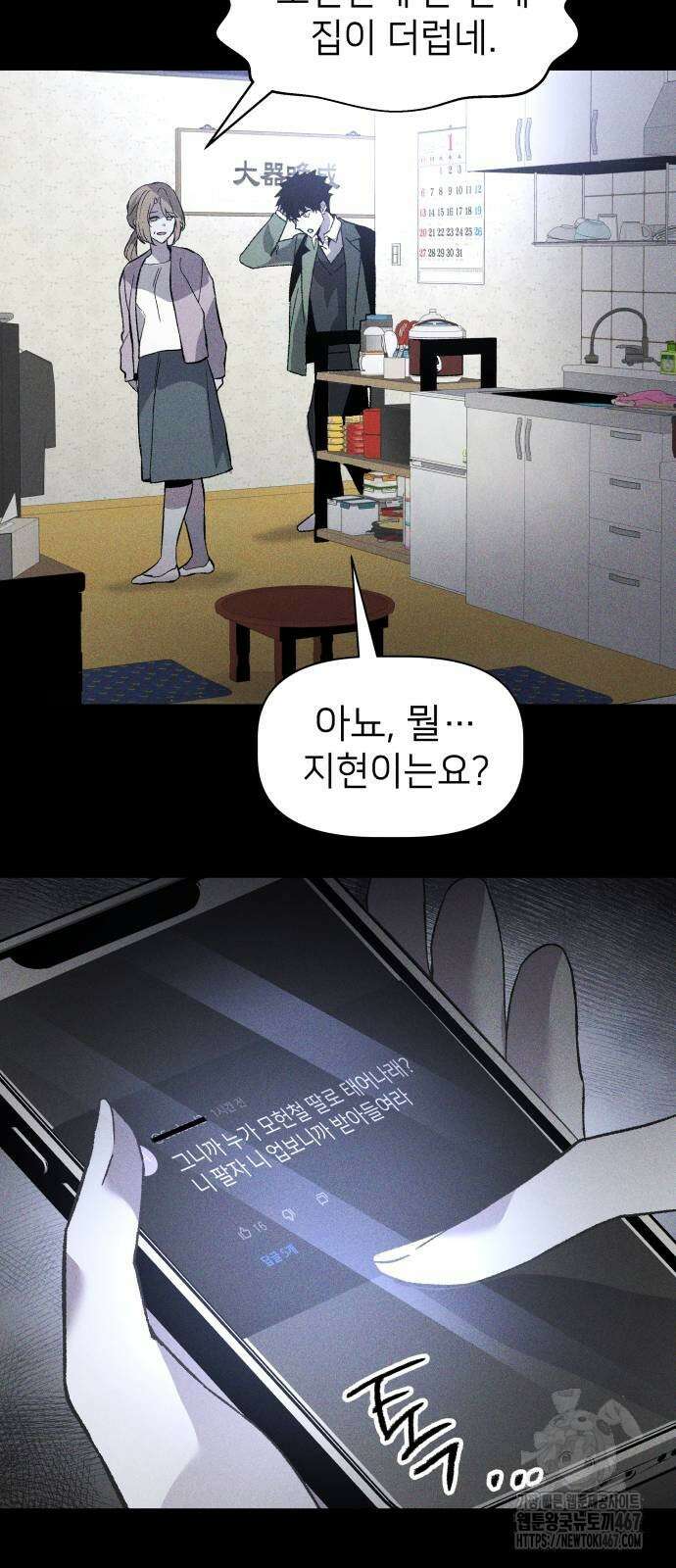 살인예정자 6화 18