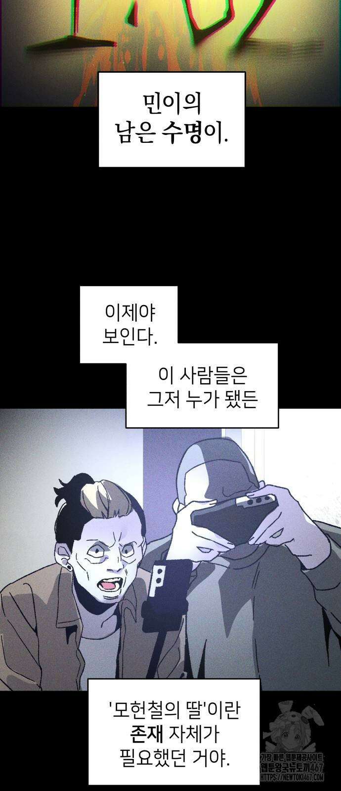 살인예정자 6화 67