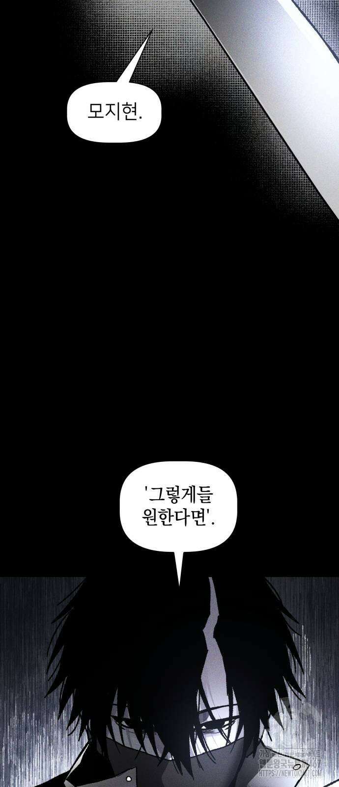 살인예정자 6화 75