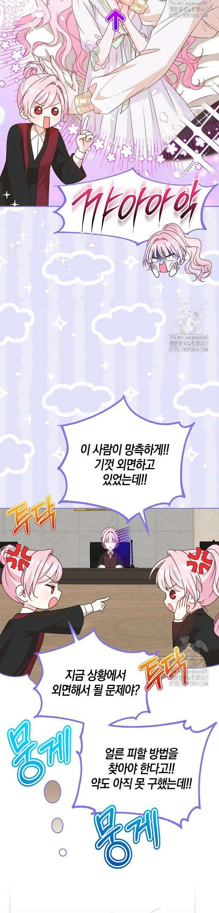 육아물 엄마는 꼭 죽어야 하나요? 6화 5