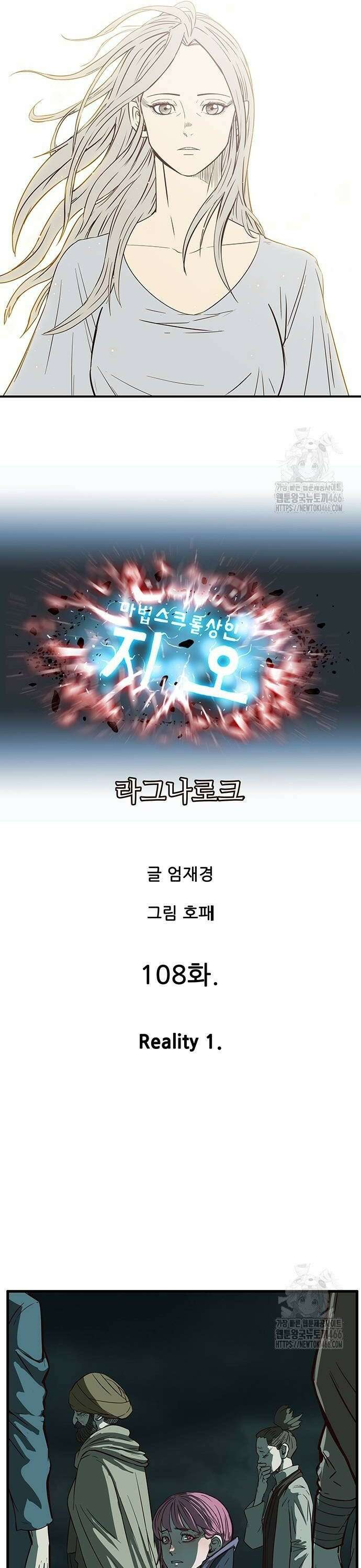 마법스크롤 상인 지오 시즌4 108화 Reality 1． 6