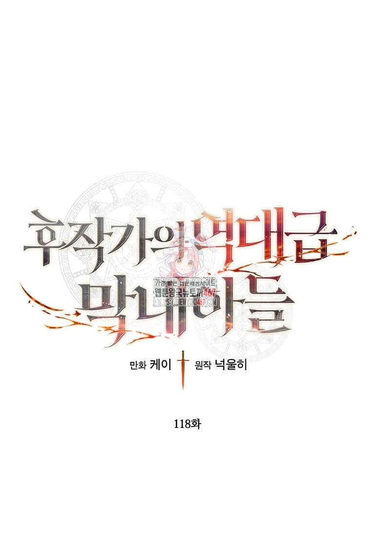 후작가의 역대급 막내아들 118화 1