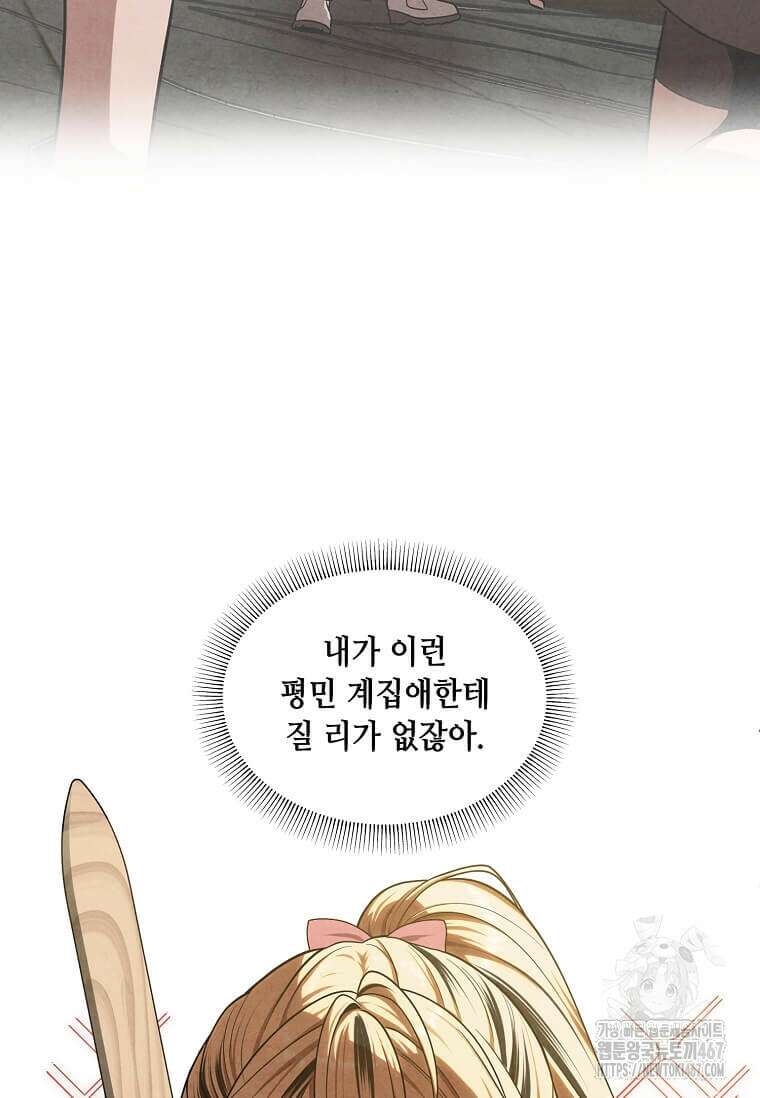 후작가의 역대급 막내아들 118화 8