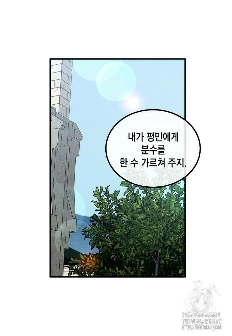 후작가의 역대급 막내아들 118화 12