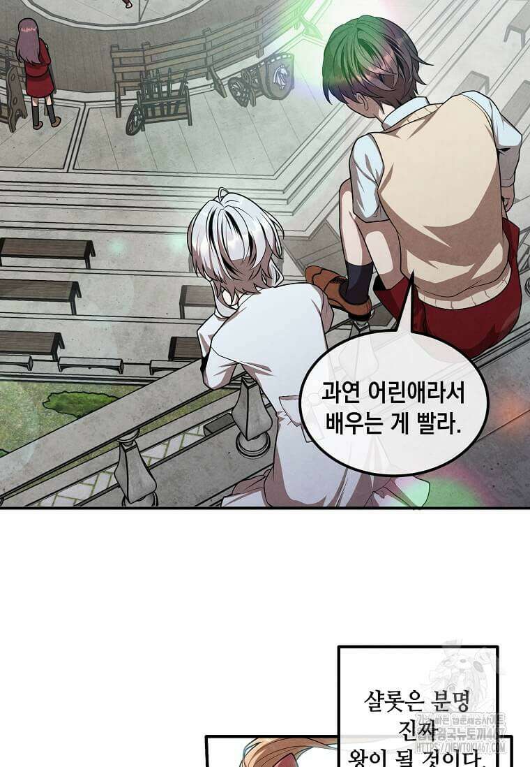 후작가의 역대급 막내아들 118화 23