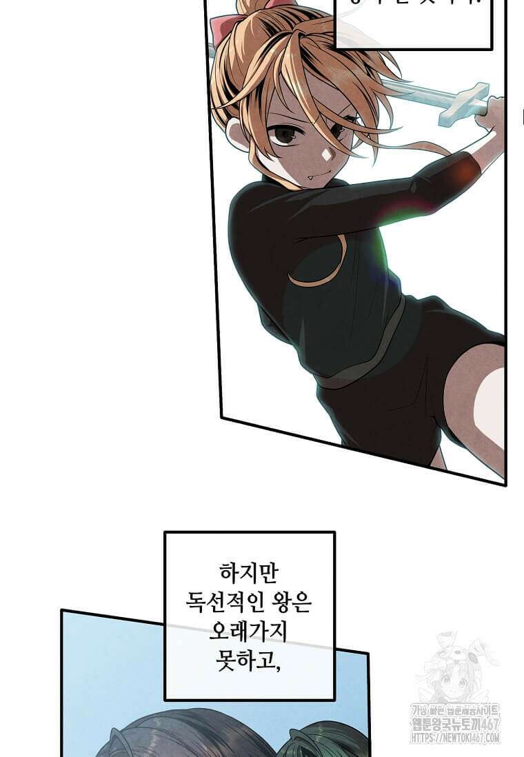 후작가의 역대급 막내아들 118화 24