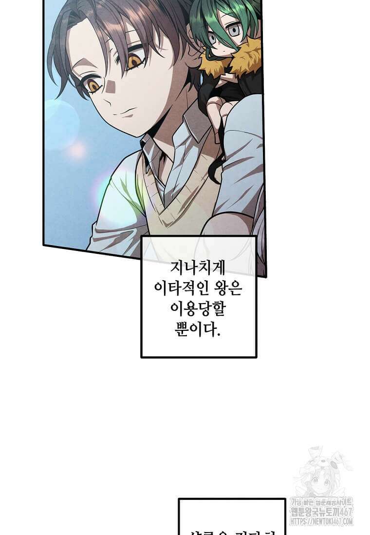 후작가의 역대급 막내아들 118화 25