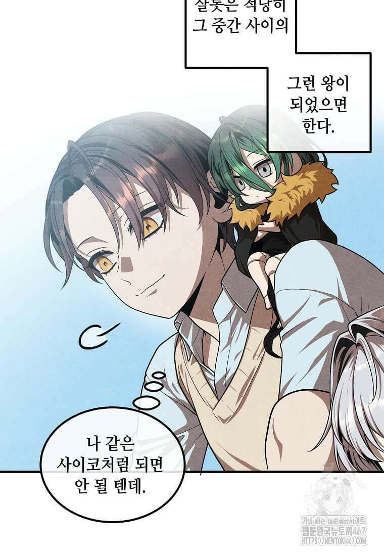 후작가의 역대급 막내아들 118화 26