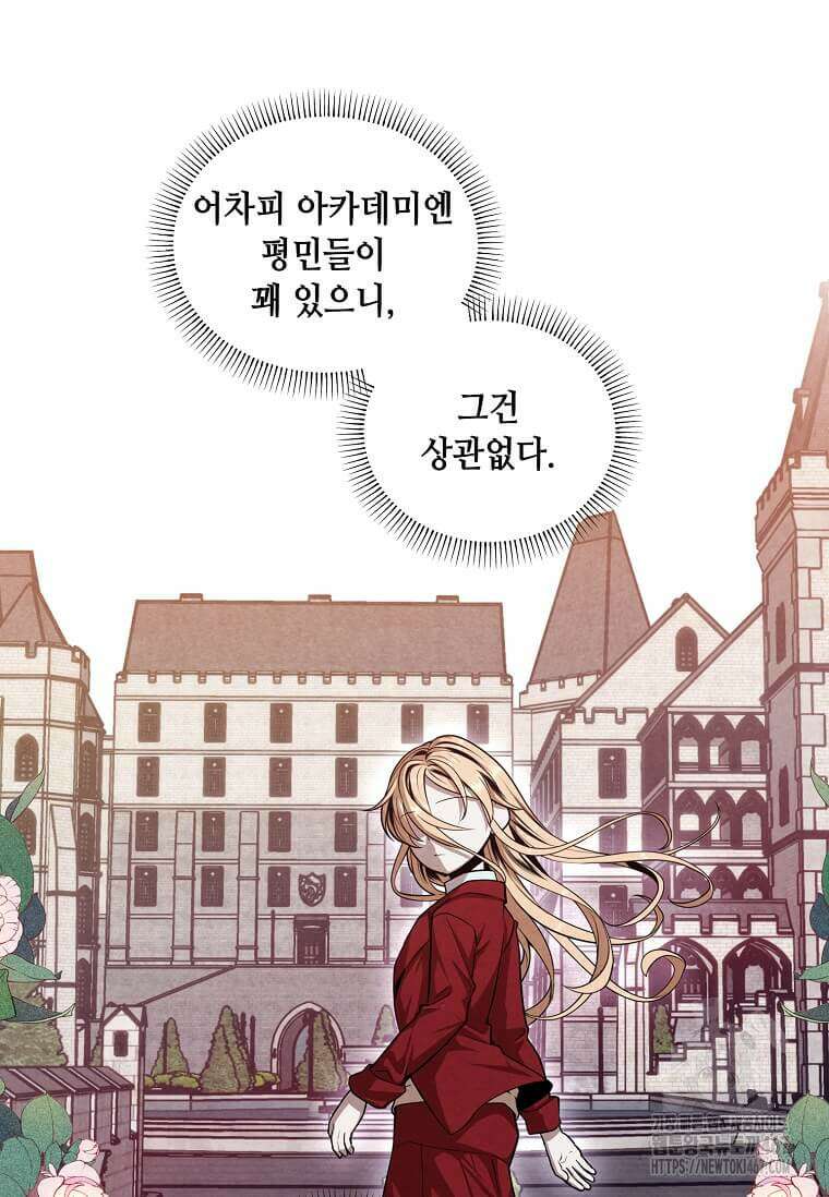 후작가의 역대급 막내아들 118화 36