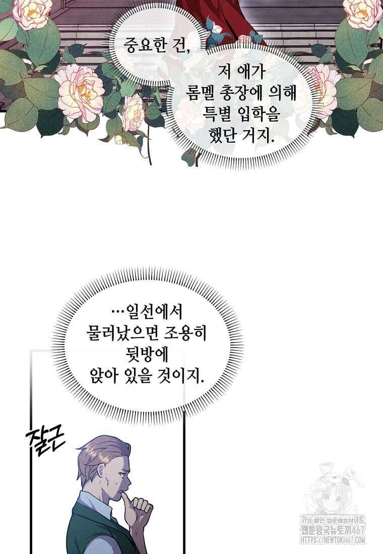 후작가의 역대급 막내아들 118화 37
