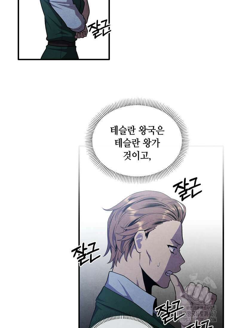 후작가의 역대급 막내아들 118화 38