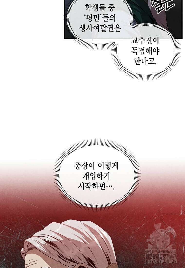 후작가의 역대급 막내아들 118화 39