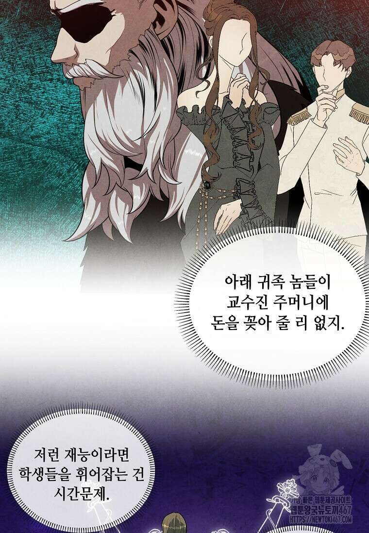 후작가의 역대급 막내아들 118화 40