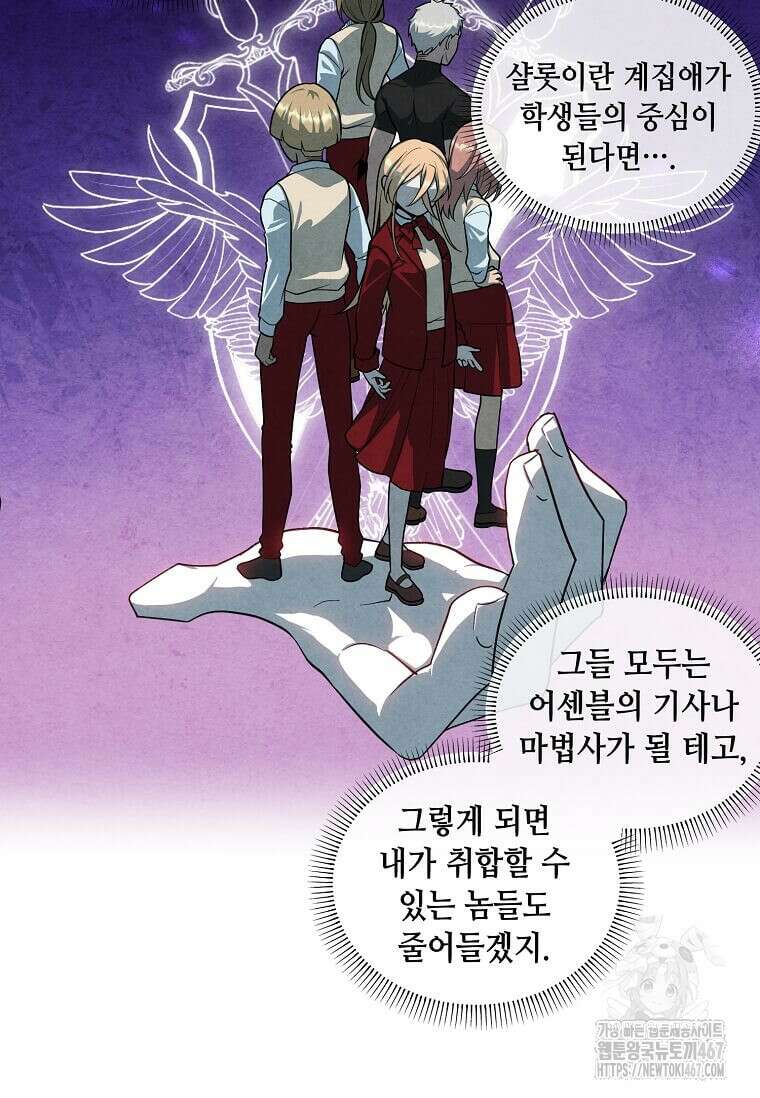 후작가의 역대급 막내아들 118화 41