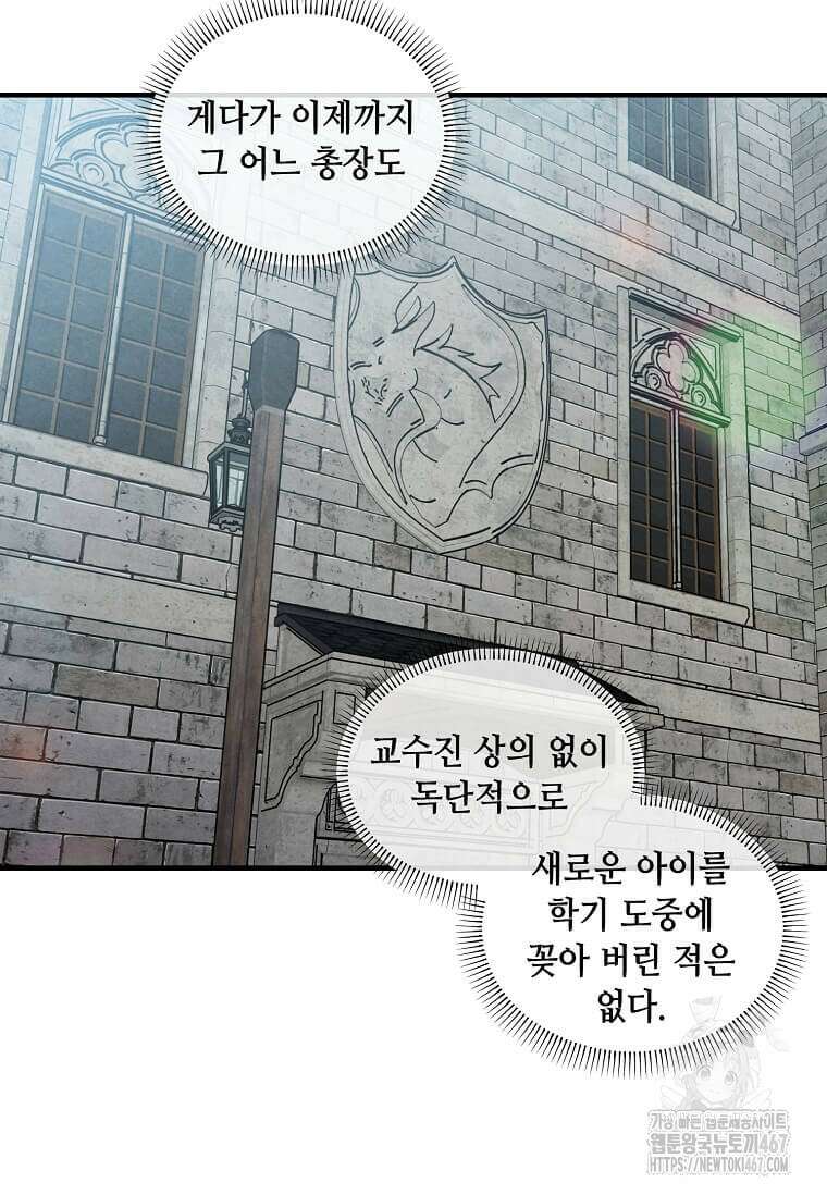 후작가의 역대급 막내아들 118화 43