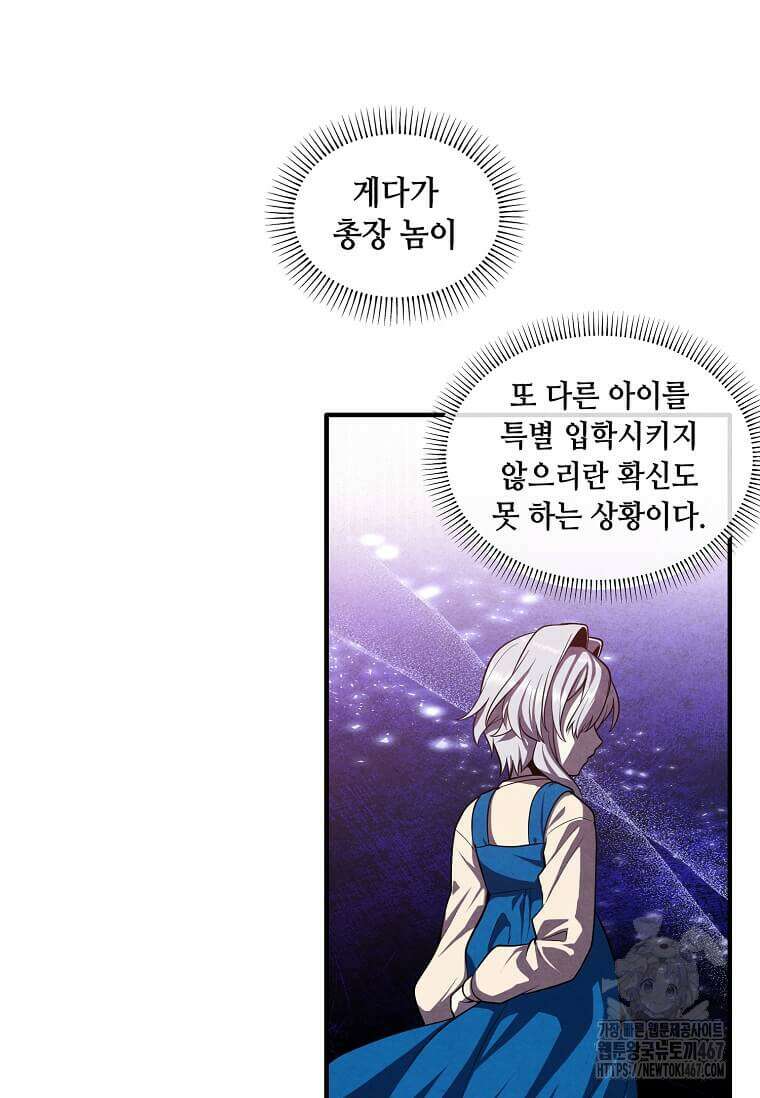 후작가의 역대급 막내아들 118화 45