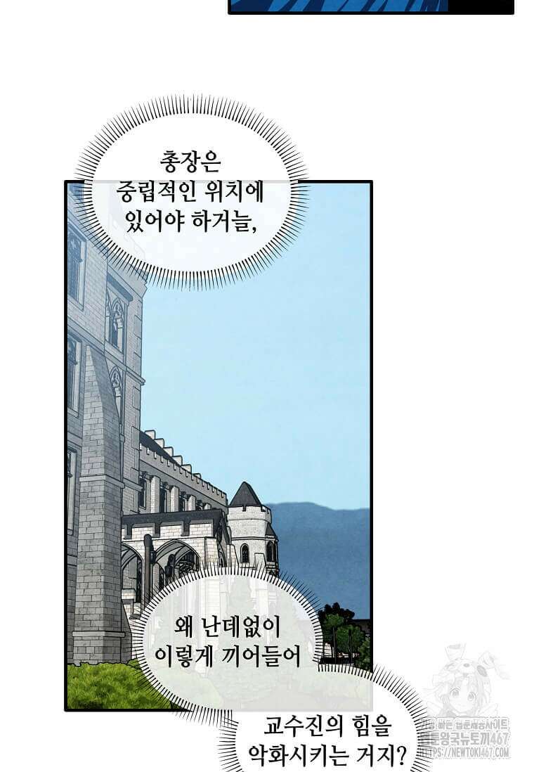 후작가의 역대급 막내아들 118화 46