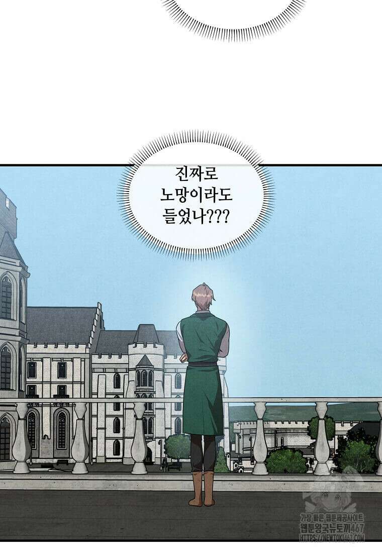 후작가의 역대급 막내아들 118화 47