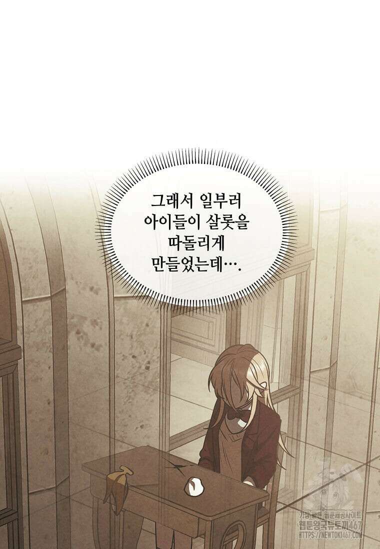 후작가의 역대급 막내아들 118화 48