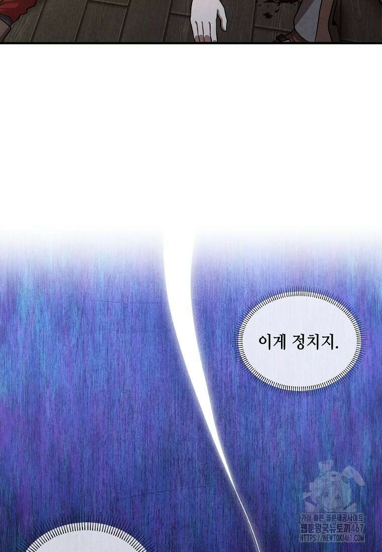 후작가의 역대급 막내아들 118화 51