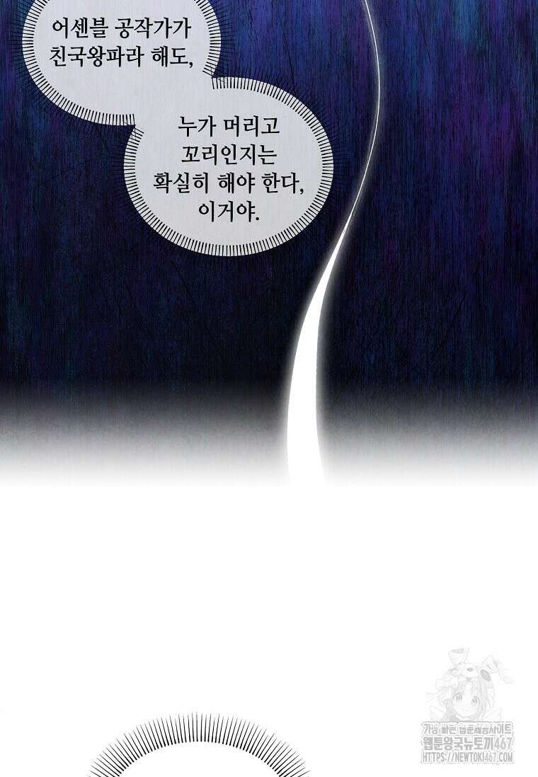 후작가의 역대급 막내아들 118화 52