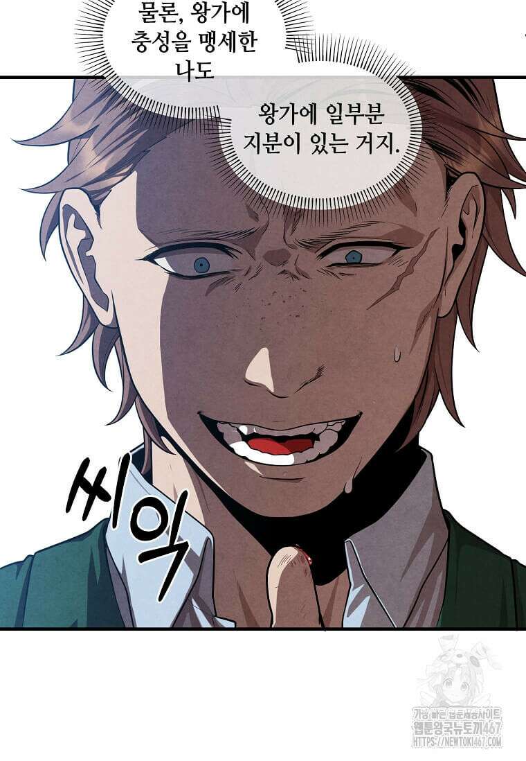 후작가의 역대급 막내아들 118화 53