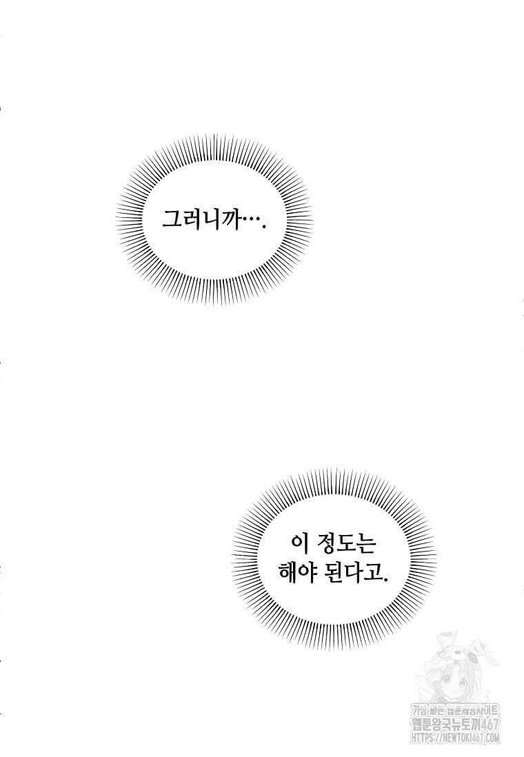 후작가의 역대급 막내아들 118화 54