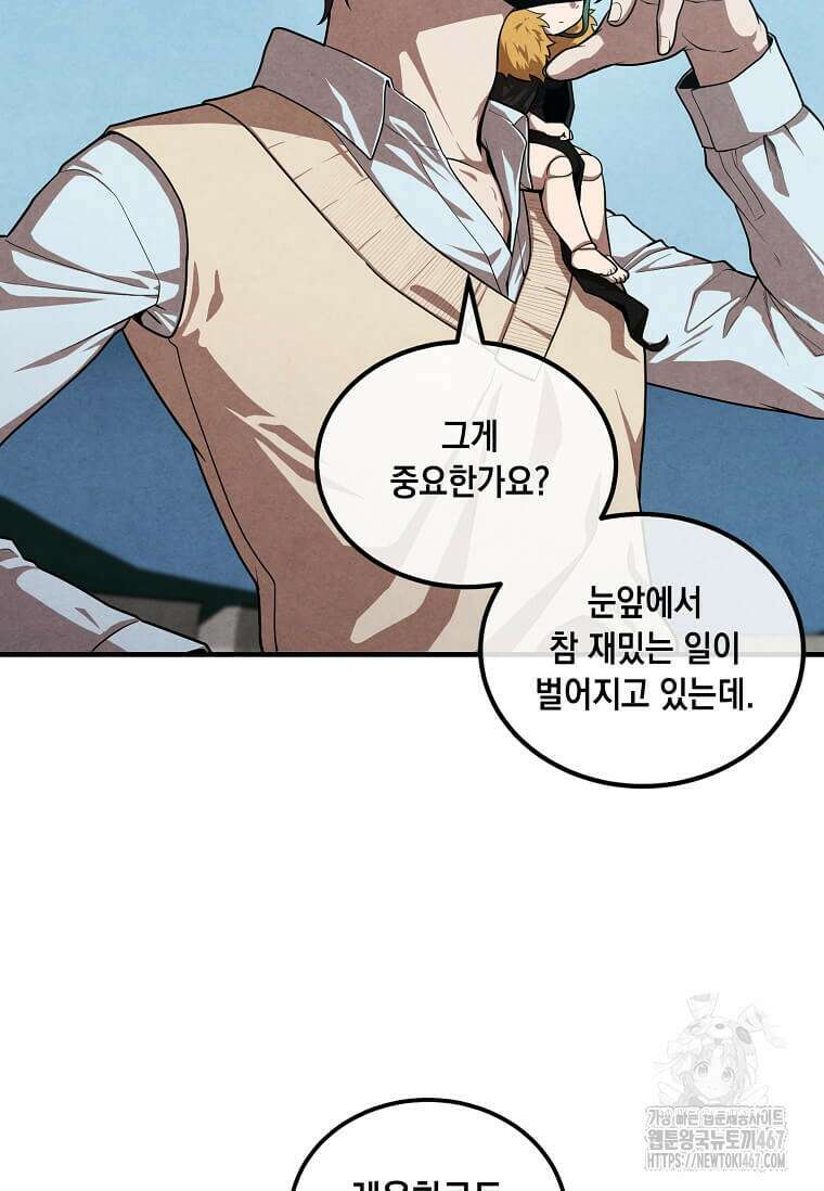 후작가의 역대급 막내아들 118화 68