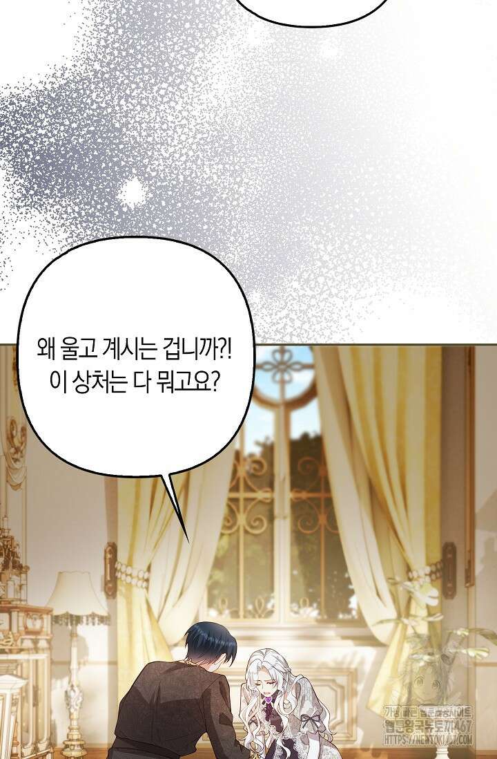 여주와 남주의 아이들을 키우게 되었습니다 70화(외전 10화) 3