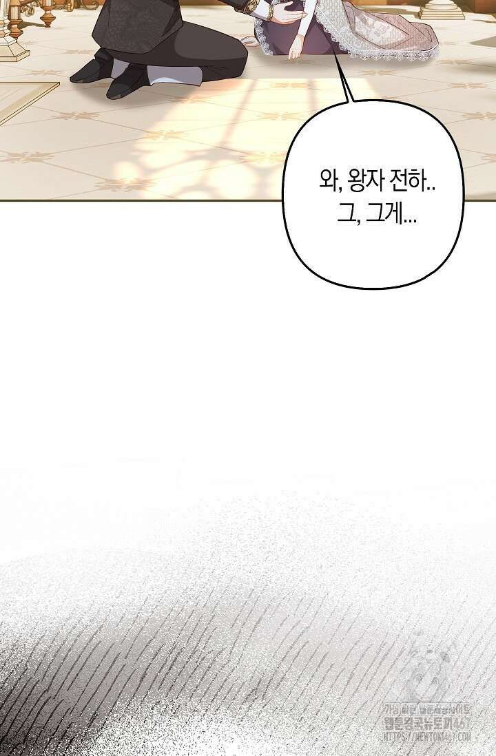 여주와 남주의 아이들을 키우게 되었습니다 70화(외전 10화) 4