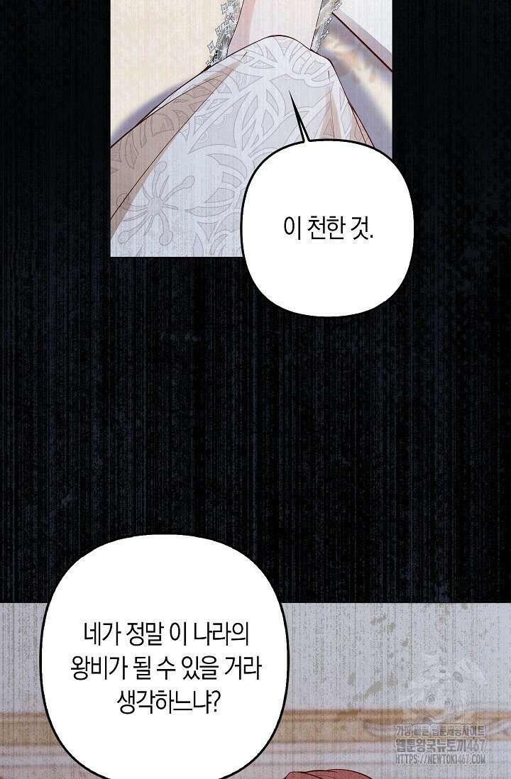 여주와 남주의 아이들을 키우게 되었습니다 70화(외전 10화) 6
